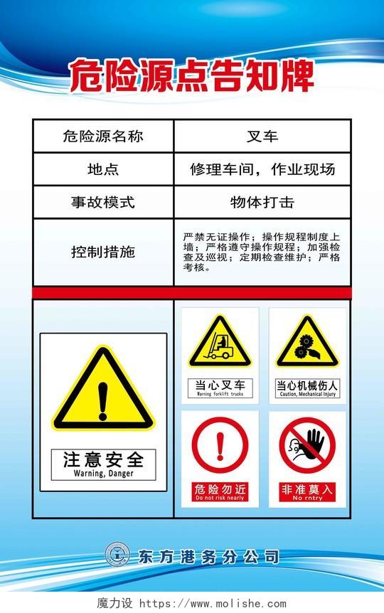 安全警示车间作业危险源点告知透明蓝色叉车安全注意事故海报设计